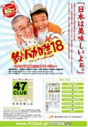 釣りバカ日誌18 ハマちゃんスーさん瀬戸の約束