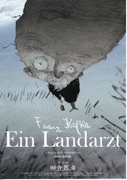 カフカ 田舎医者