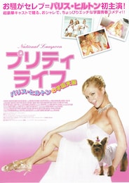 プリティ・ライフ パリス・ヒルトンの学園天国