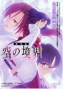 劇場版「空の境界」第一章 俯瞰風景