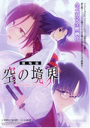 劇場版「空の境界」第一章 俯瞰風景