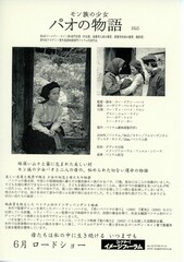 モン族の少女 パオの物語