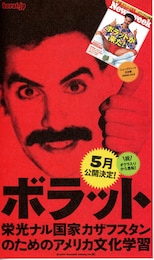 ボラット 栄光ナル国家カザフスタンのためのアメリカ文化学習