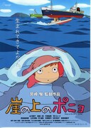 崖の上のポニョ