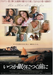 いつか眠りにつく前に