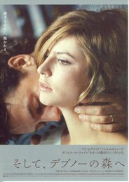 そして、デブノーの森へ