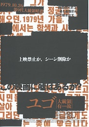 ユゴ 大統領有故