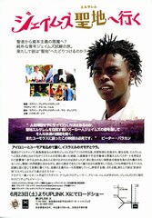 ジェイムズ聖地（エルサレム）へ行く