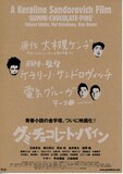 グミ チョコレート パイン あらすじ 内容 スタッフ キャスト 作品情報 映画ナタリー
