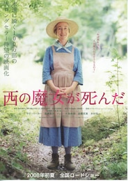 西の魔女が死んだ