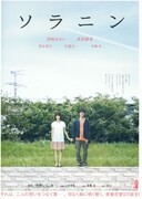 ソラニン