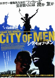 シティ・オブ・メン