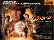 インディ・ジョーンズ／クリスタル・スカルの王国