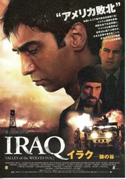 イラク 狼の谷