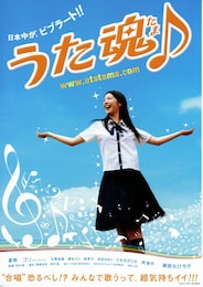 うた魂（たま）♪