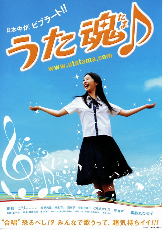 うた魂 たま あらすじ 内容 スタッフ キャスト 作品情報 映画ナタリー