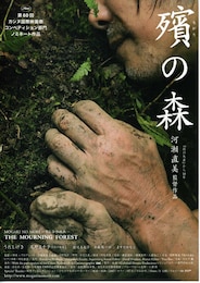 殯（もがり）の森