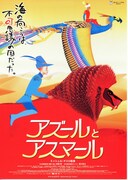 アズールとアスマール