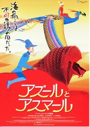 アズールとアスマール