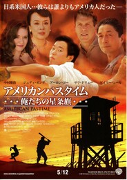 アメリカンパスタイム 俺たちの星条旗