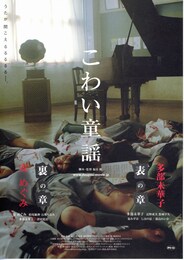 こわい童謡 表の章