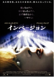 インベージョン