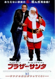 ブラザーサンタ