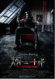 スウィーニー・トッド フリート街の悪魔の理髪師