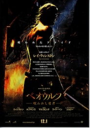 ベオウルフ／呪われし勇者