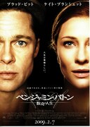 ベンジャミン・バトン 数奇な人生