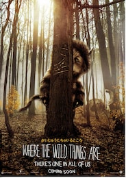 かいじゅうたちのいるところ