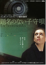 題名のない子守唄