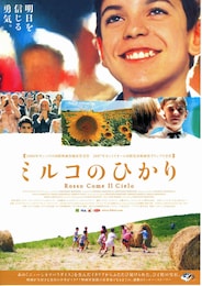 ミルコのひかり