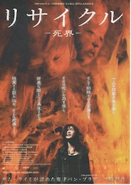 リサイクル／死界