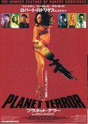 プラネット・テラー in グラインドハウス