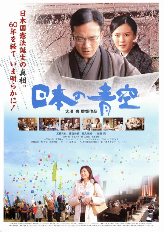 日本の青空 | あらすじ・内容・スタッフ・キャスト・配信・作品情報 
