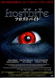 フロストバイト
