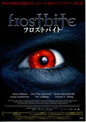 フロストバイト