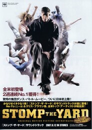 ストンプ・ザ・ヤード