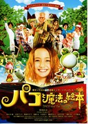 パコと魔法の絵本