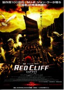レッドクリフ Part I
