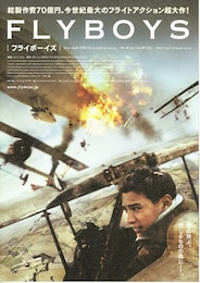 フライボーイズ