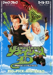 テネイシャスD～運命のピックをさがせ！