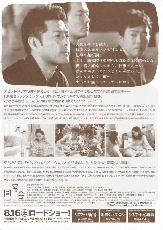同窓会 | あらすじ・内容・スタッフ・キャスト・配信・作品情報 - 映画