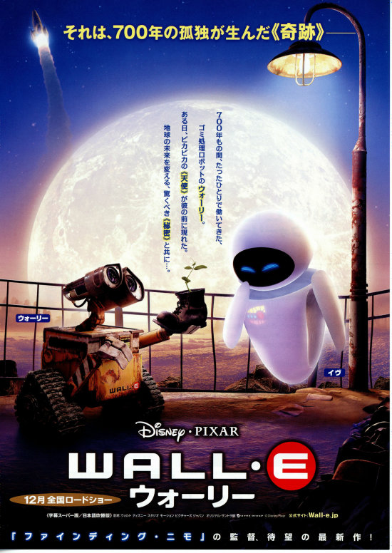 ウォーリー | あらすじ・内容・スタッフ・キャスト・作品情報 - 映画 