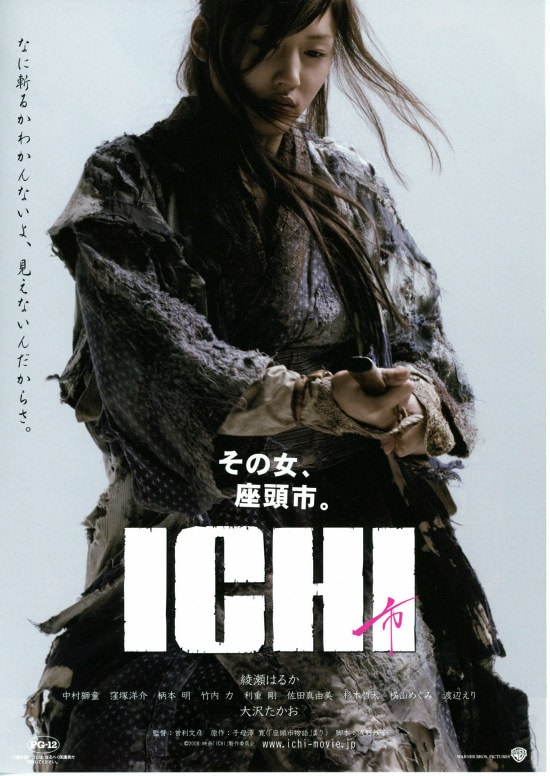 当店限定 真田広之販促非売品ポスターコレクション 20枚ICHI (映画 