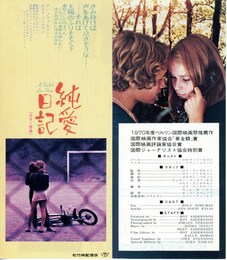 スウェーディッシュ・ラブ・ストーリー