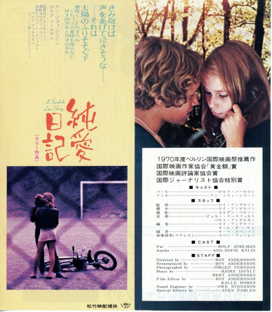 スウェーディッシュ ラブ ストーリー あらすじ 内容 スタッフ キャスト 作品情報 映画ナタリー