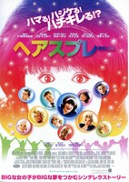 ヘアスプレー（2007年）