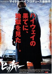 ヒッチャー（2007年）